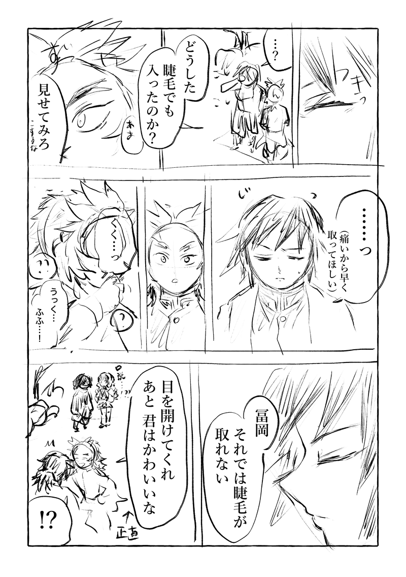 #ぎゆれん#冨煉#義煉