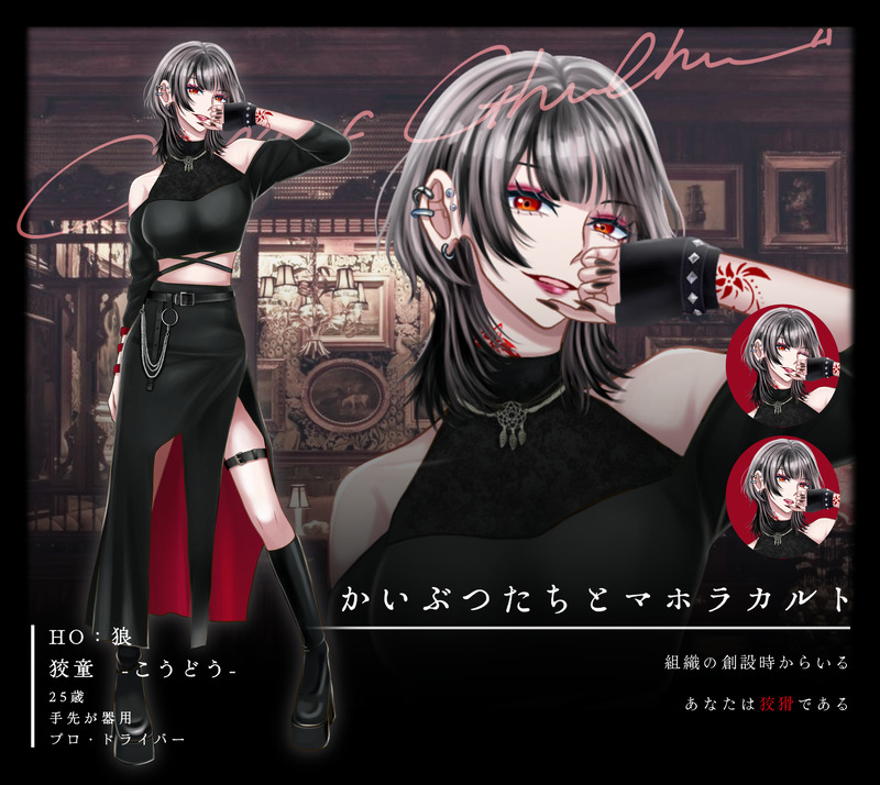 #かいマホ#かいぶつたちとマホラカルト