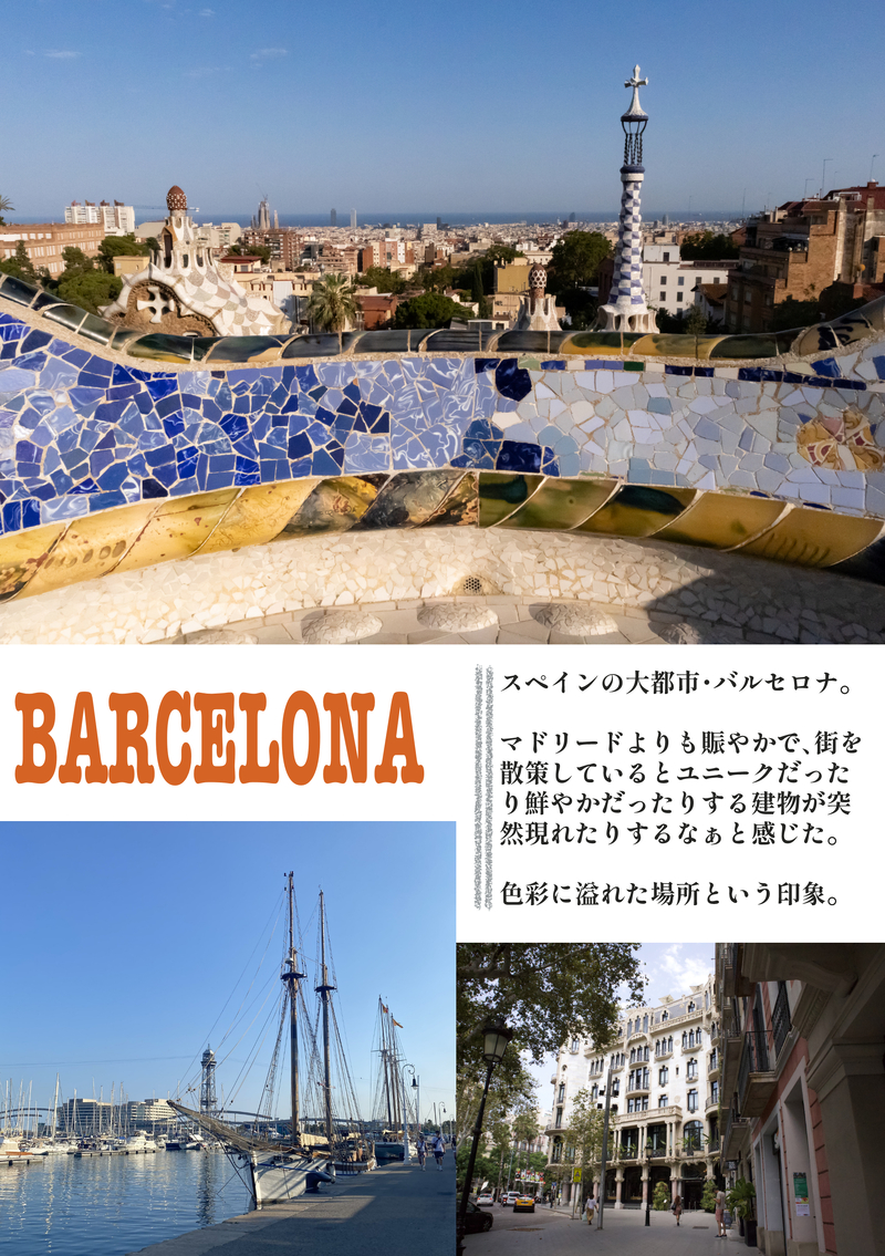 #スペイン旅行記#太陽のFiesta2