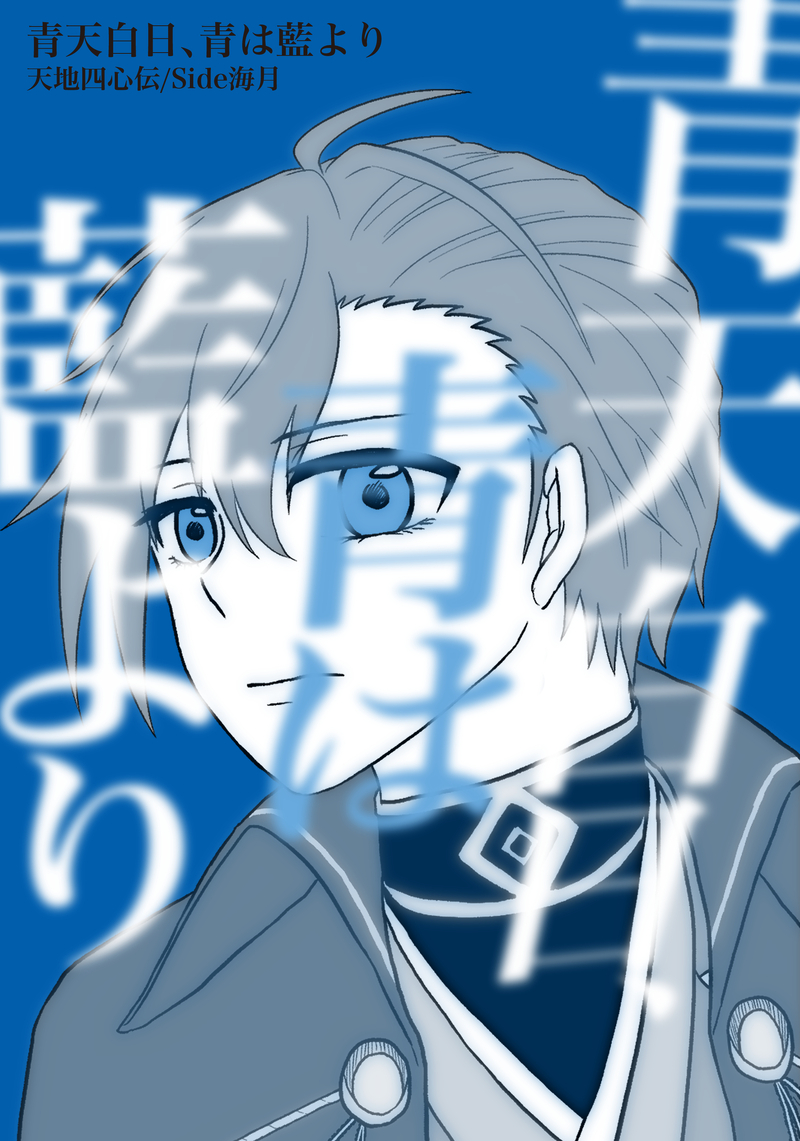 #アイドルマスターSideM#天地四心伝