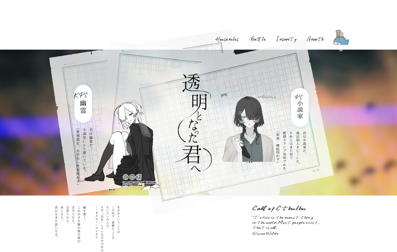 ##透明となった君へ##卓報告