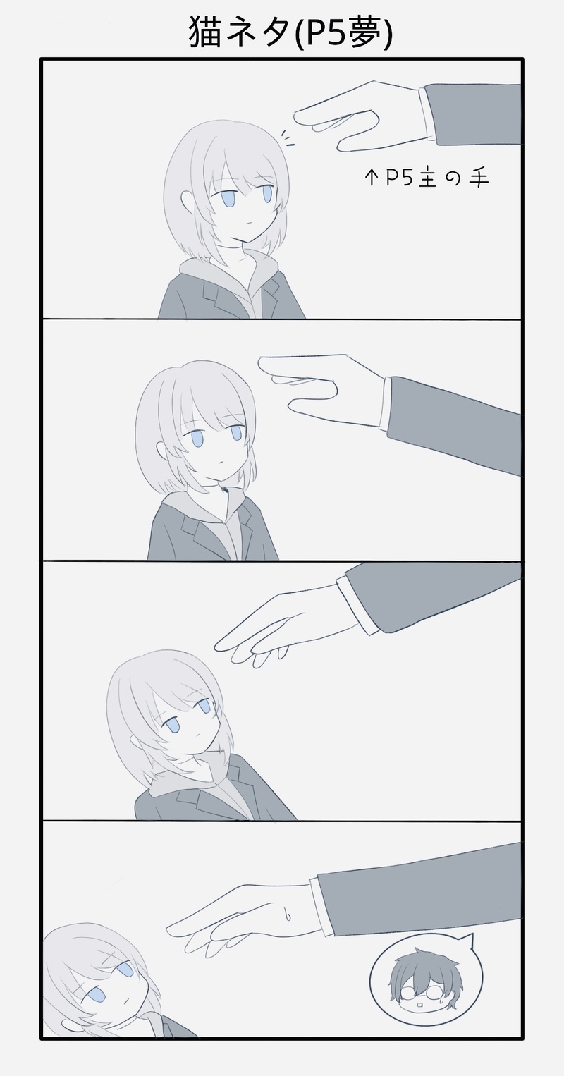 ##夢絵##P5夢##夢主