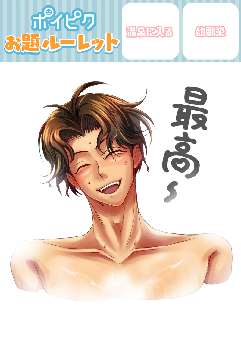 #お題ルーレット#颯砂希