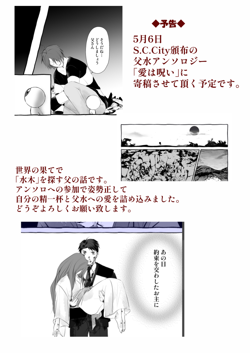 #この傷痕ごと愛してくれ終