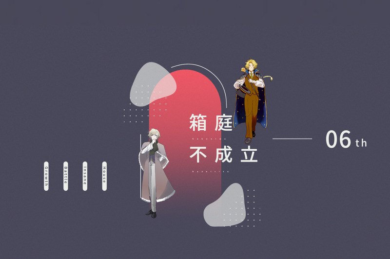 ##十二星座館殺人事件##卓報告