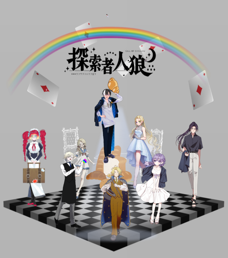 ##十二星座館殺人事件##卓報告