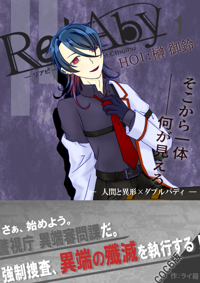 #翔夢PC立ち絵#Rℯ∤Aby