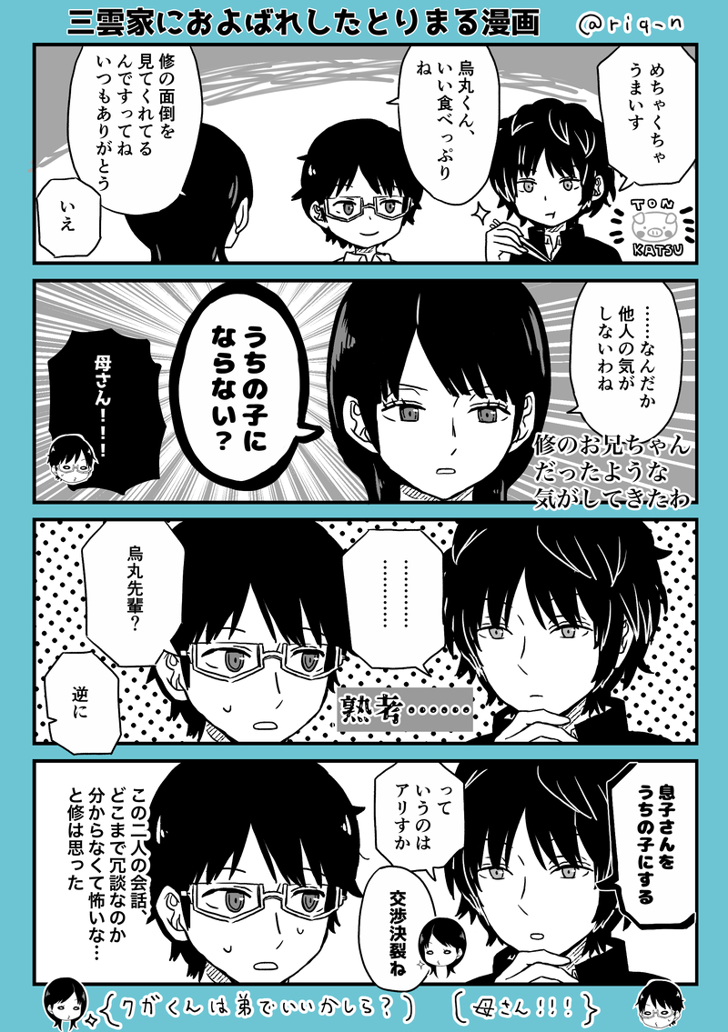 #ワールドトリガー#三雲修#三雲香澄#烏丸京介