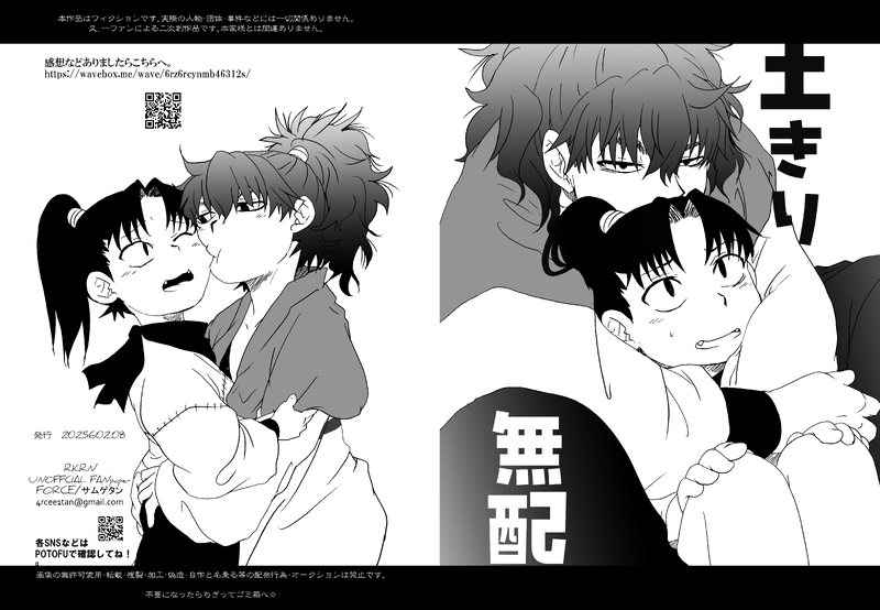 ##軍師のせい#土きり