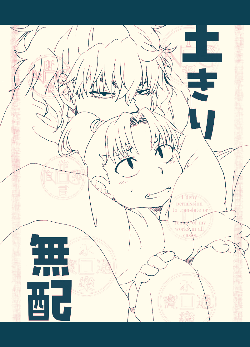 ##軍師のせい#土きり