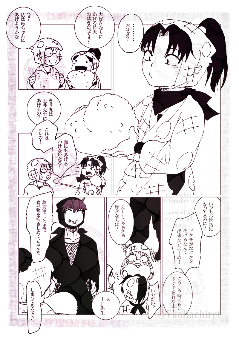 #土きり##軍師のせい