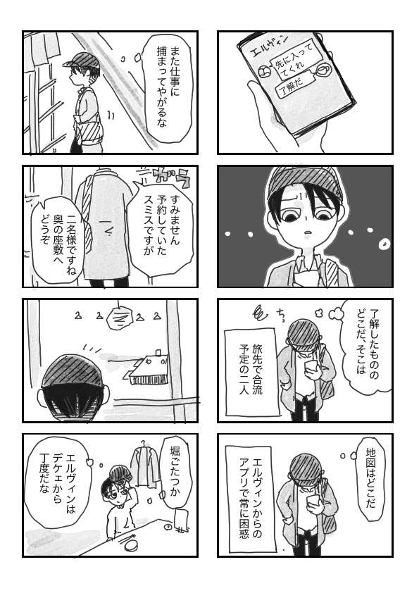 #エルリ#もぐもぐエルリ