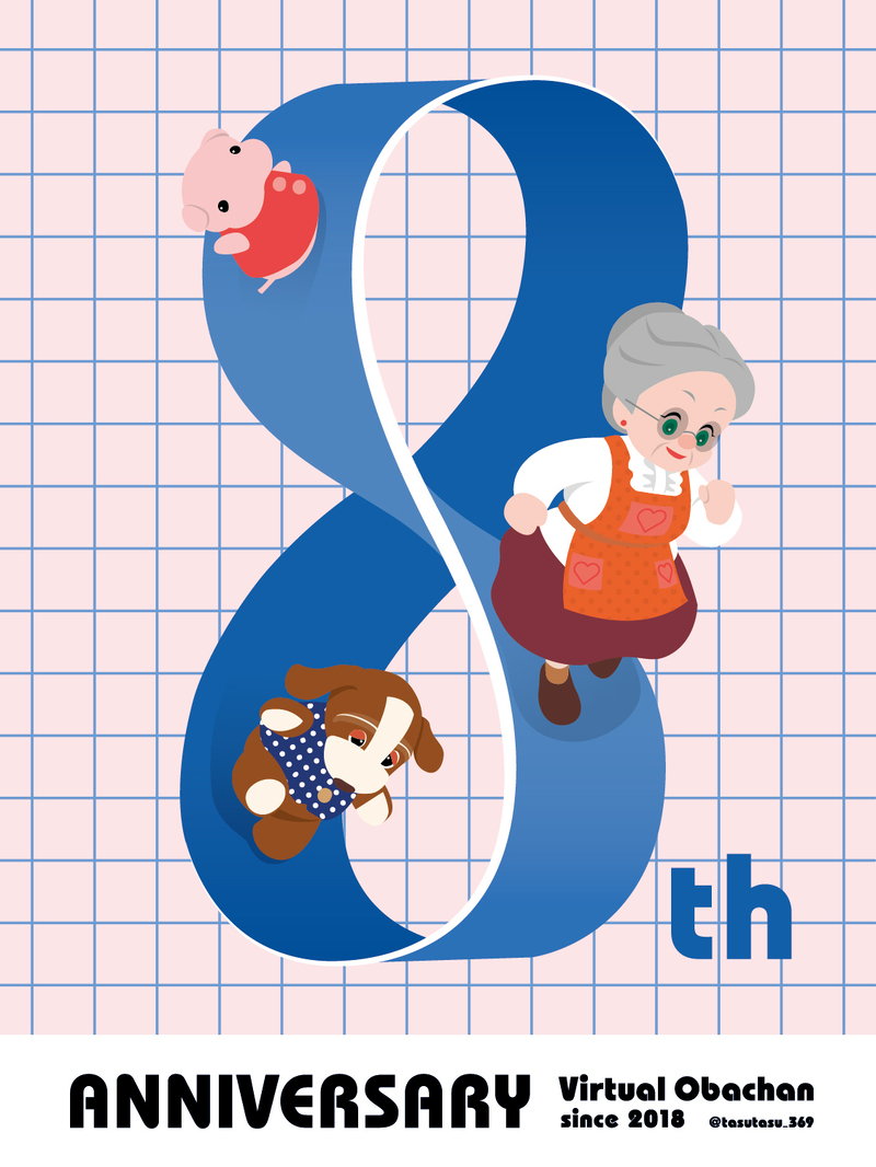 #バーチャルおばあちゃん#いぬわんたん#ぴんくのぶた#すあだ