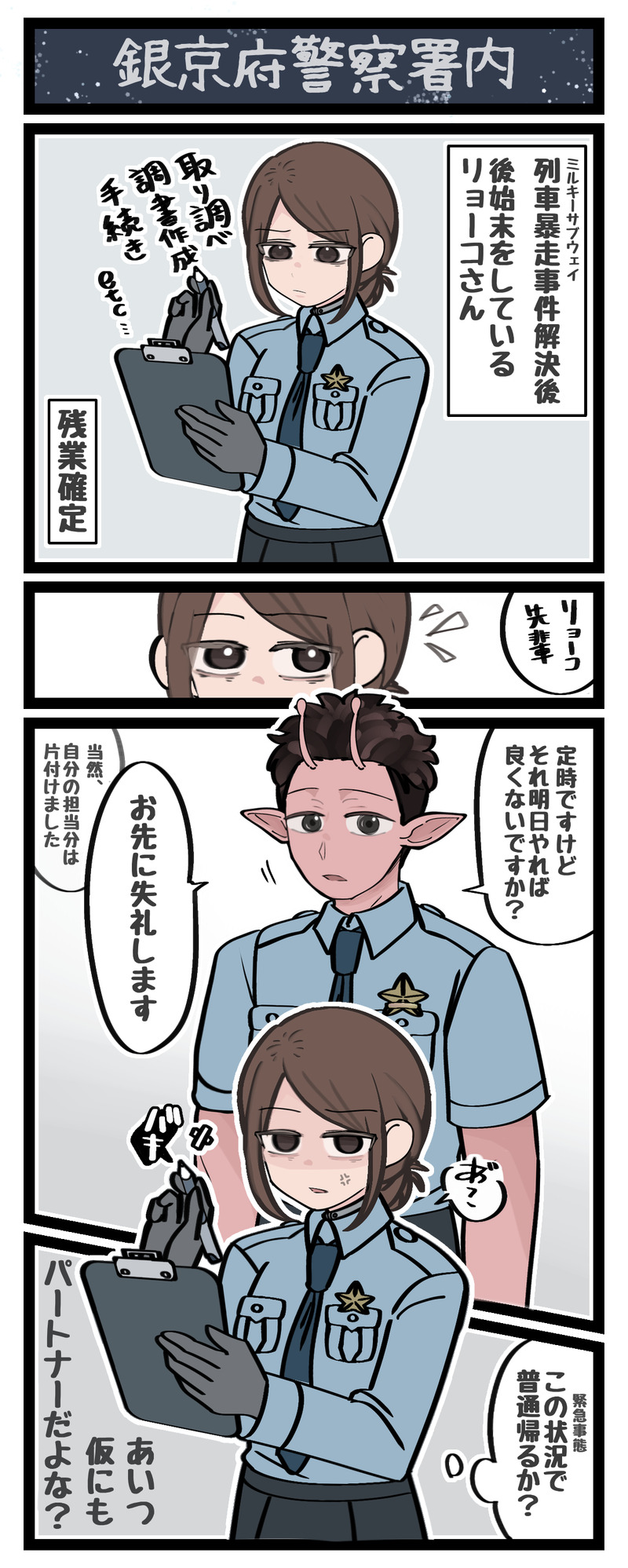 #ミルキーサブウェイ