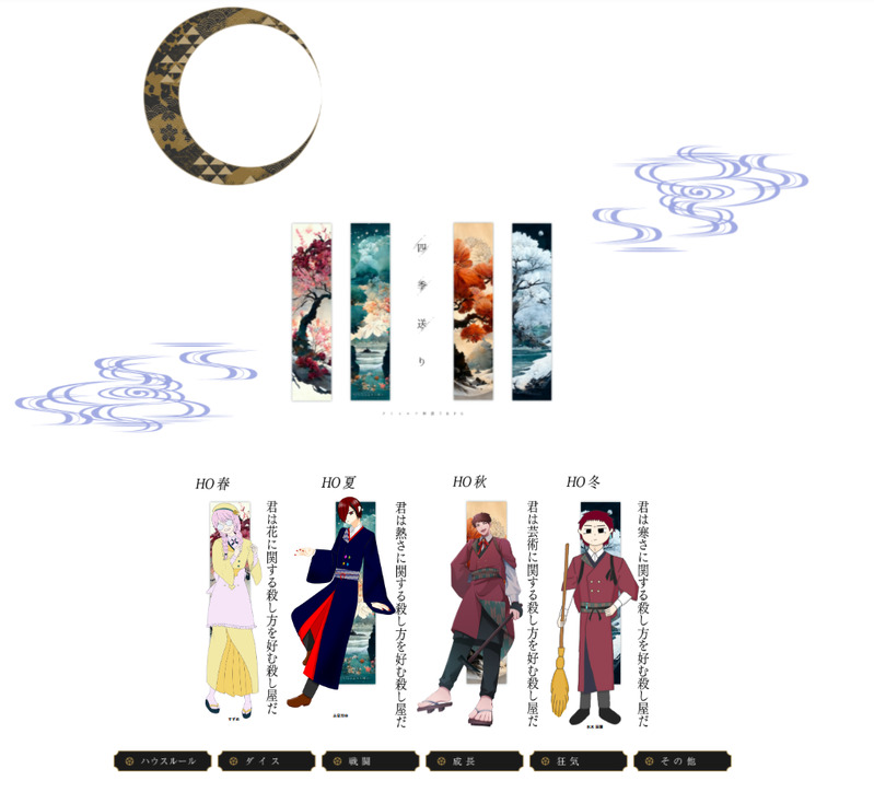 ##卓報告##四季送り