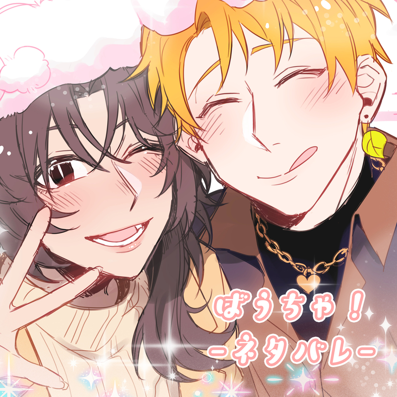 #TRPG#ばうちゃ！#ネタバレ#自陣