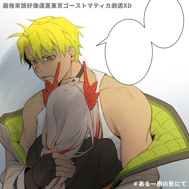 #TRPG#ある一樹の影にて#東京ゴーストマティカ#ネタバレ