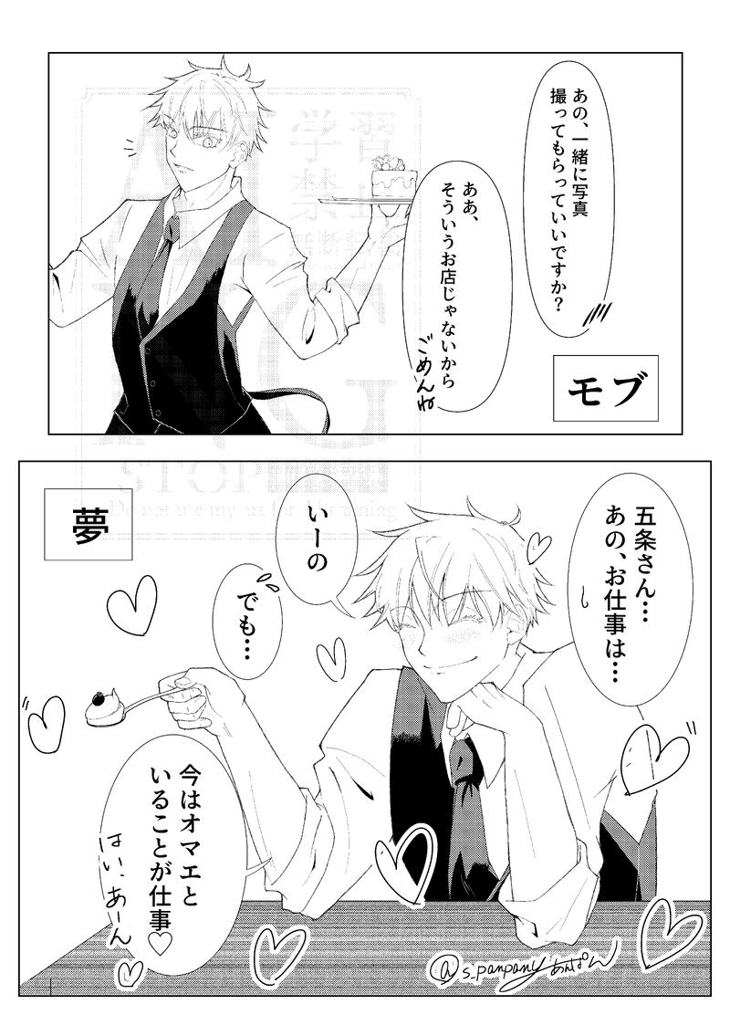 #じゅじゅプラス#jujuプラス#五夢