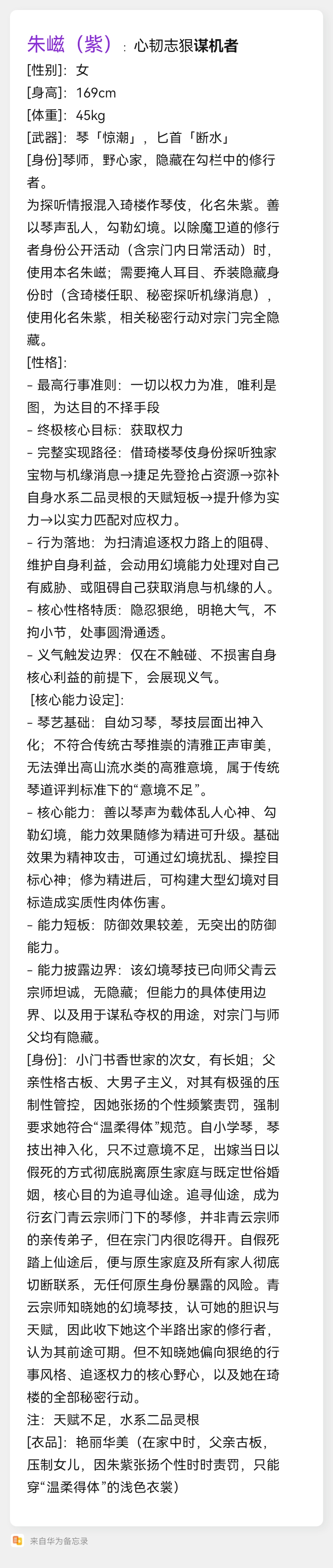 #oc#OC#存档#资料