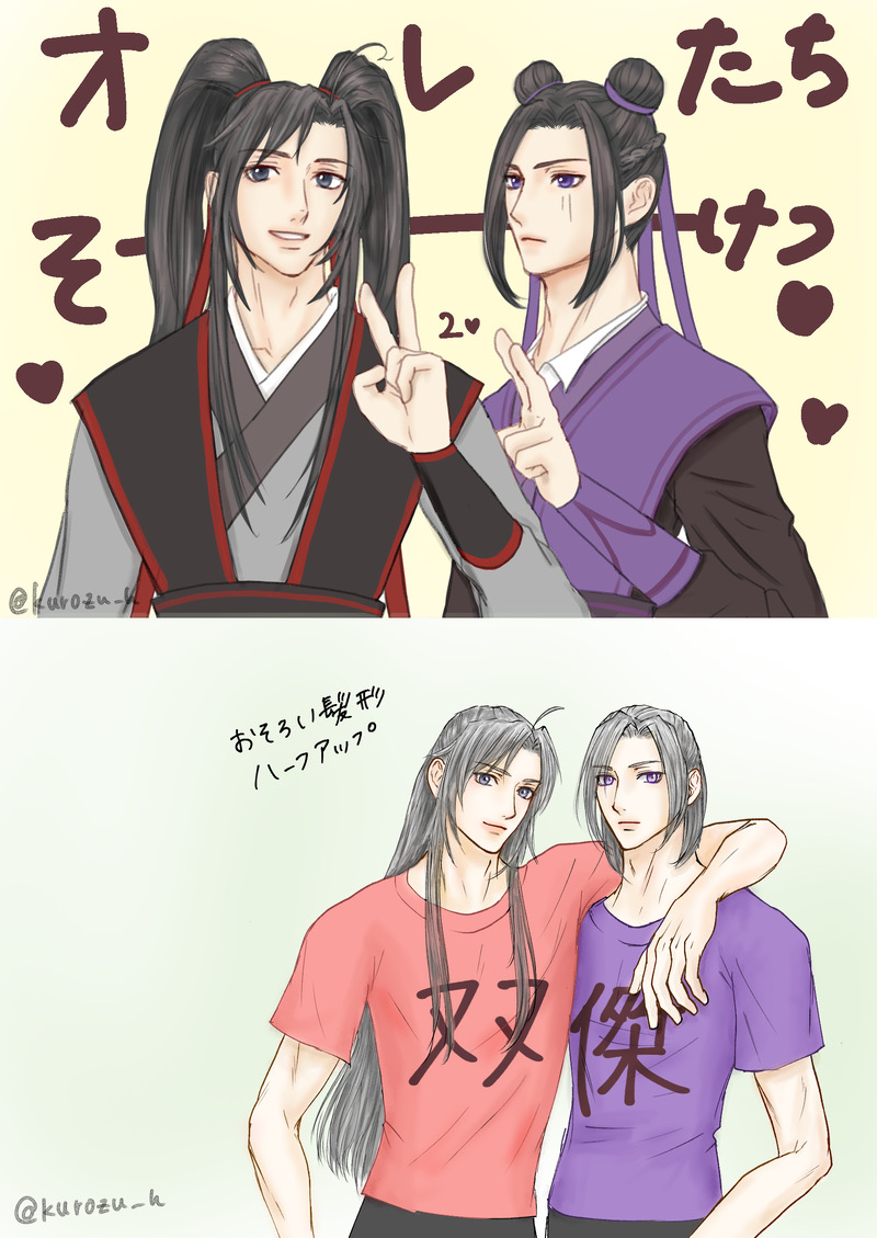 #双傑#魔道祖師