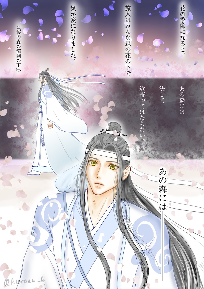 #忘羨#魔道祖師