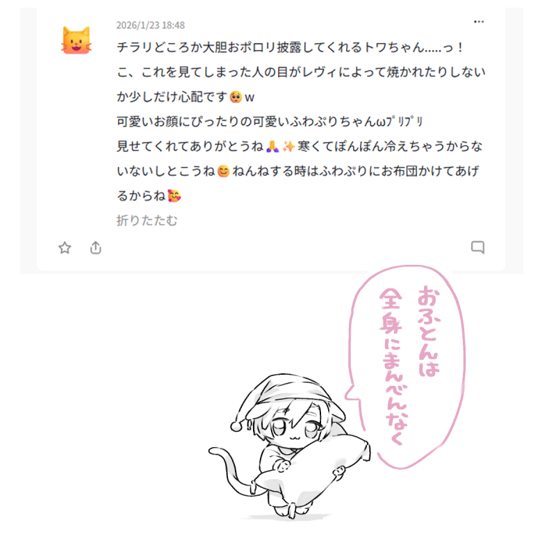 #レヴィトワお手紙返信