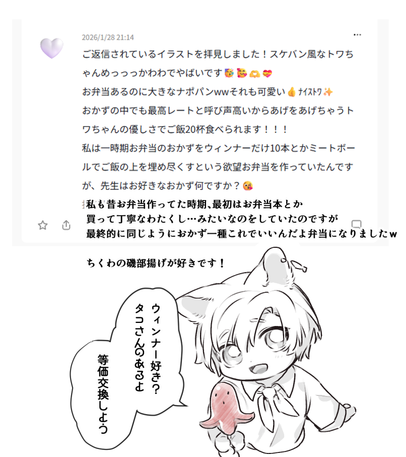 #レヴィトワお手紙返信