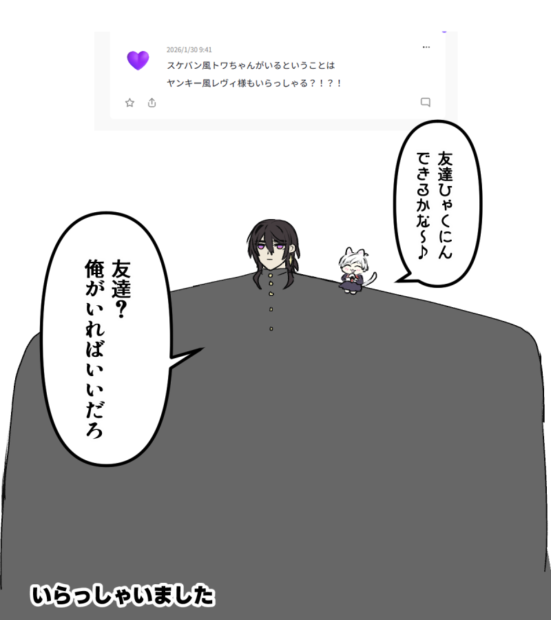 #レヴィトワお手紙返信