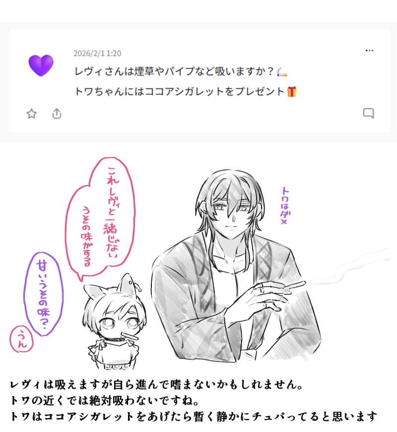 #レヴィトワお手紙返信