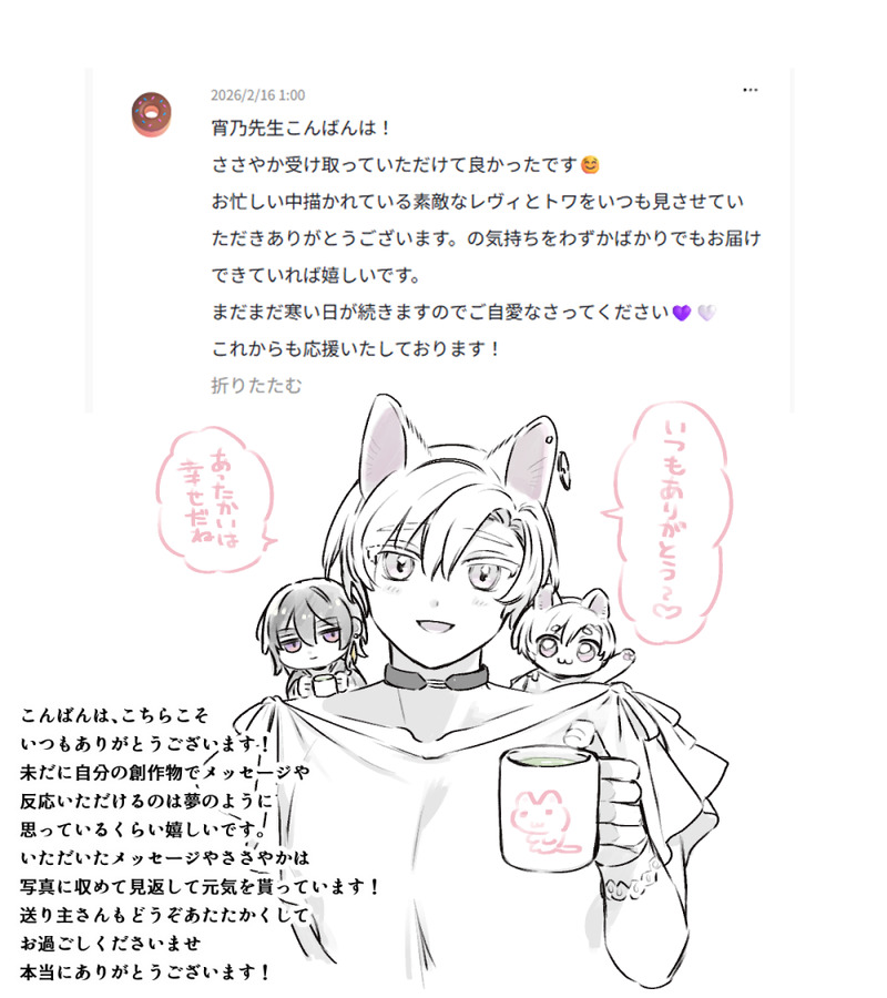 #レヴィトワお手紙返信