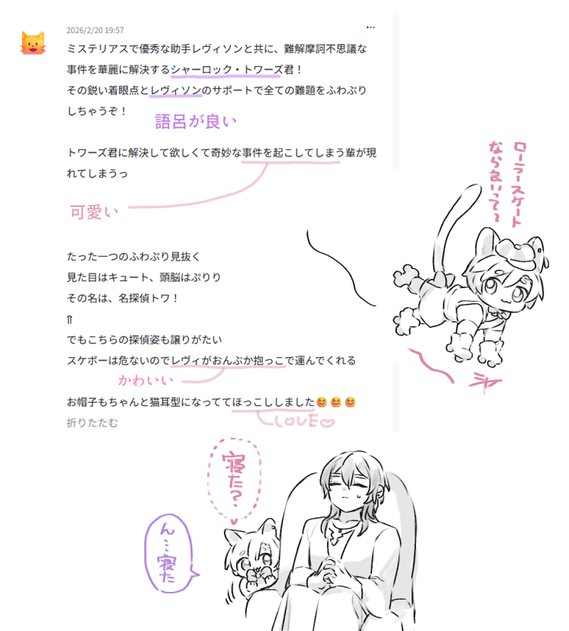 #レヴィトワお手紙返信