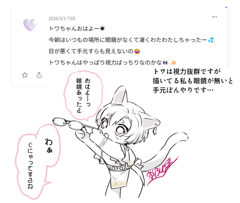 #レヴィトワお手紙返信