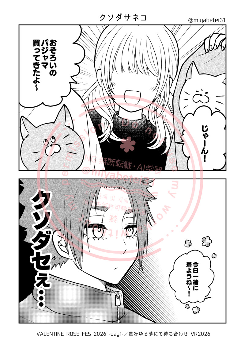 #ValentineRoseFes2026#星冴ゆる夢にて待ち合わせ#夢漫画#糸師冴#bllプラス