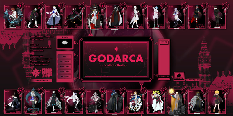 #ゴダルカンパニー惑星部署