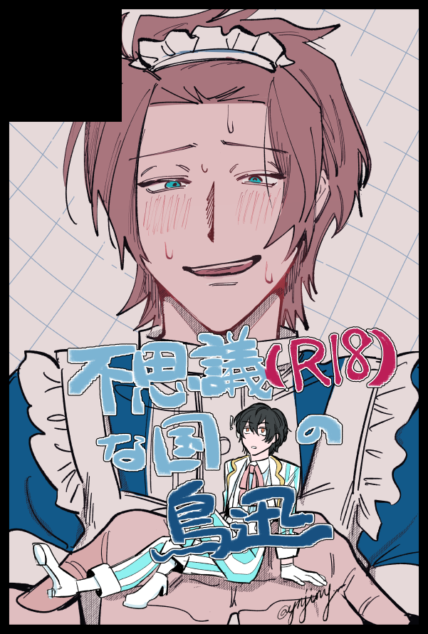 ##ワートリ##烏迅#ワートリ腐