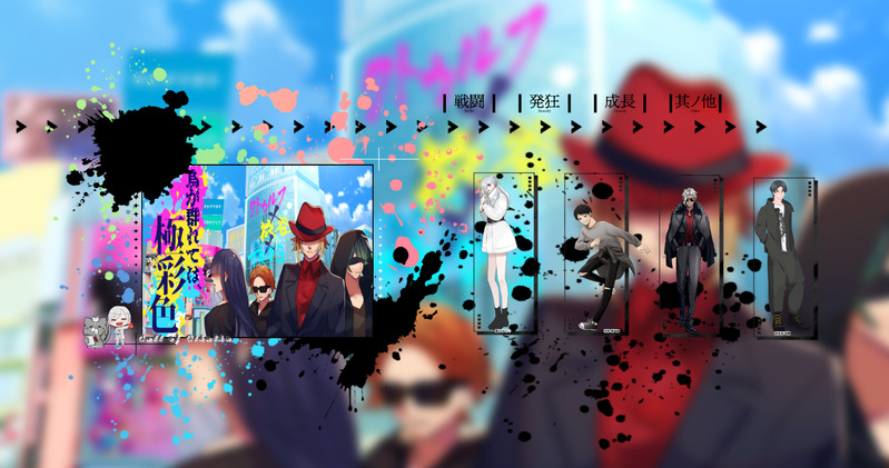 #ヒツジの想ヰ出