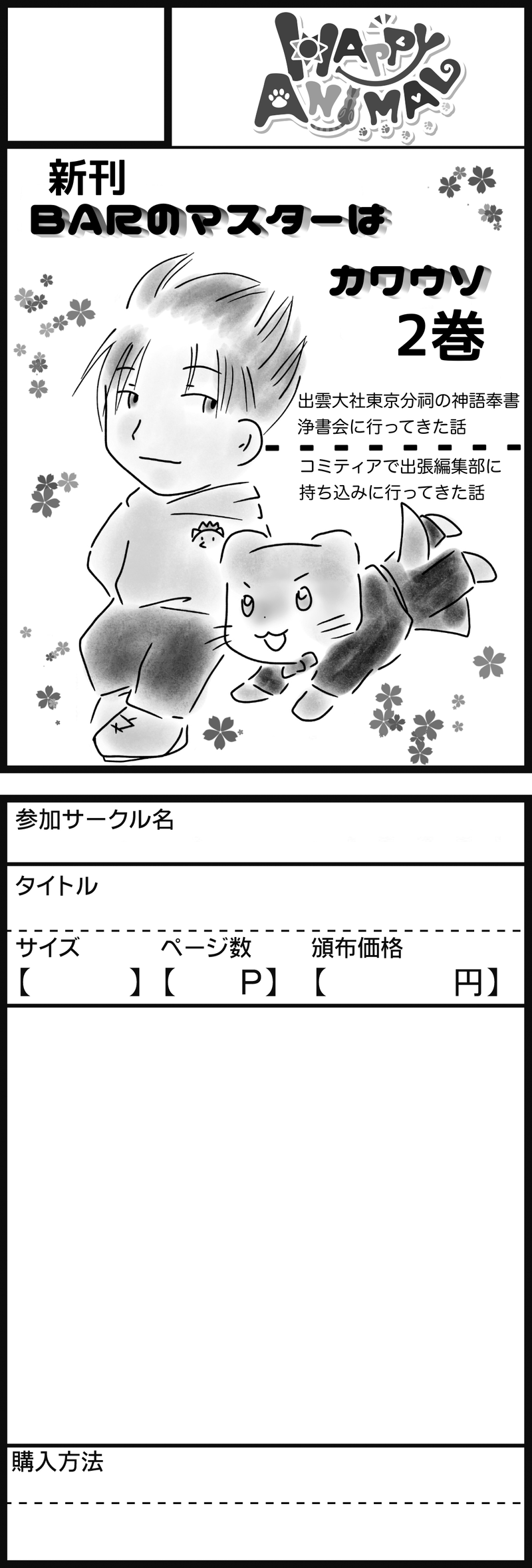 #コミティア#COMITIA#一次創作