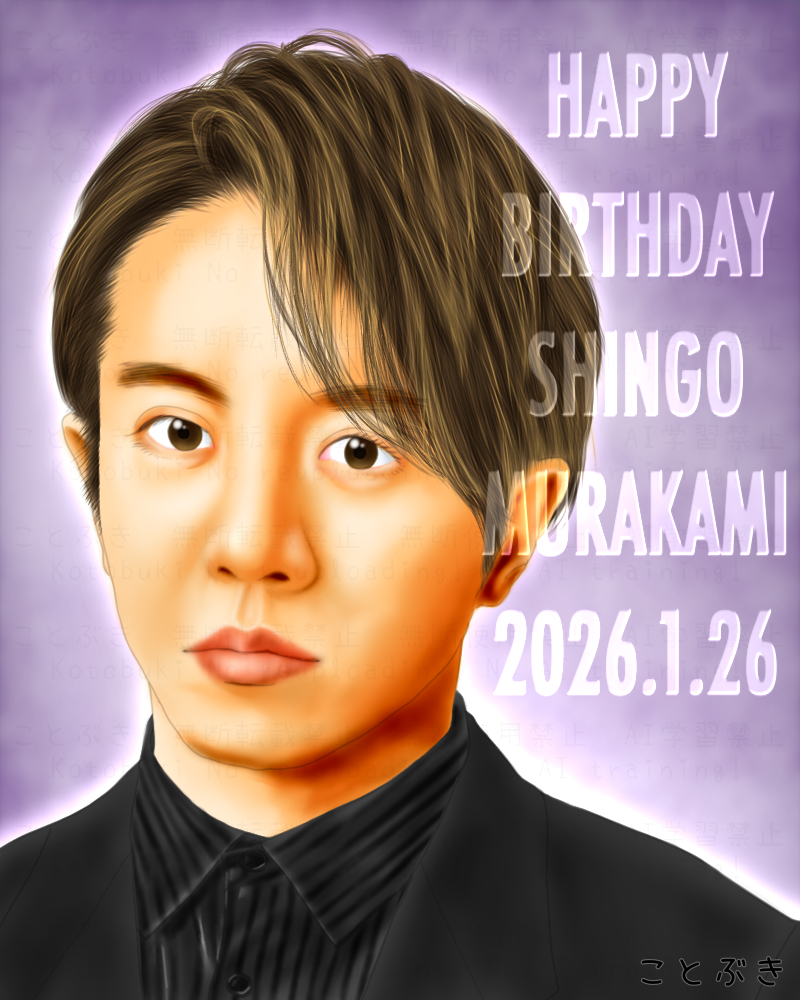 ##村上信五誕生祭##村上信五誕生祭2026##村上信五##supereight##超八