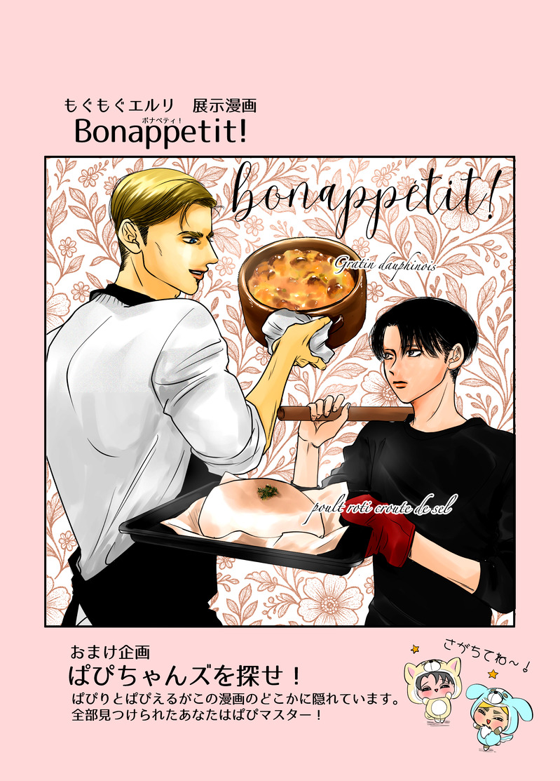 #エルリ#もぐもぐエルリ