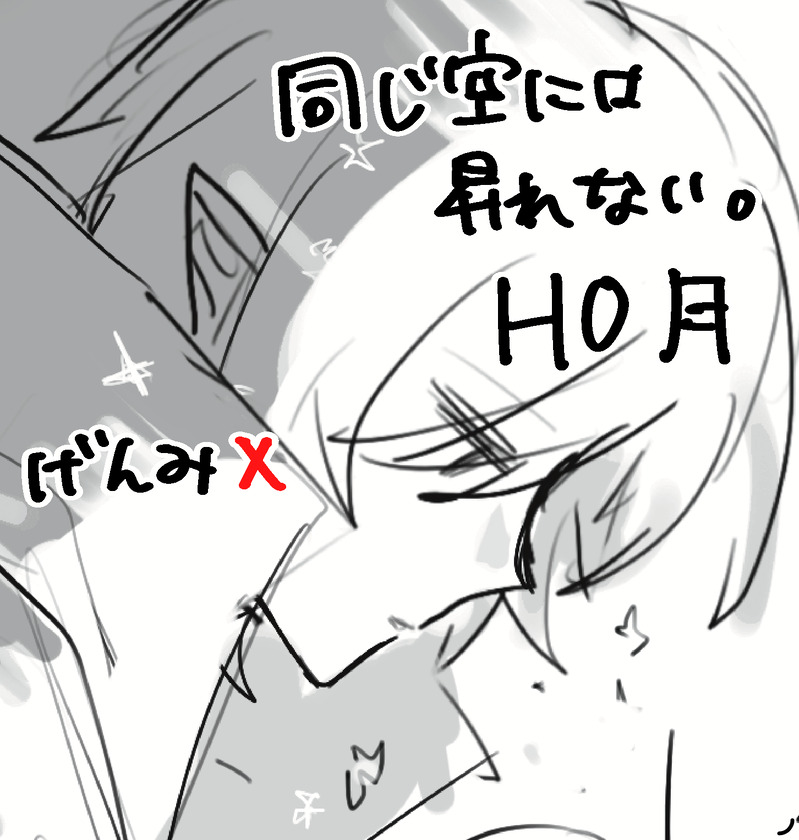 #おなそら##おなそら#同じ空には昇れない