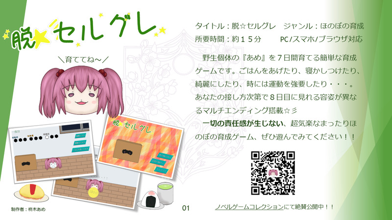 #自作ゲーム#宣伝#チラシ#無料公開