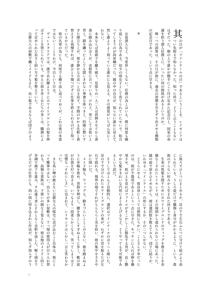 ##誰が為の回想録(メモワール)