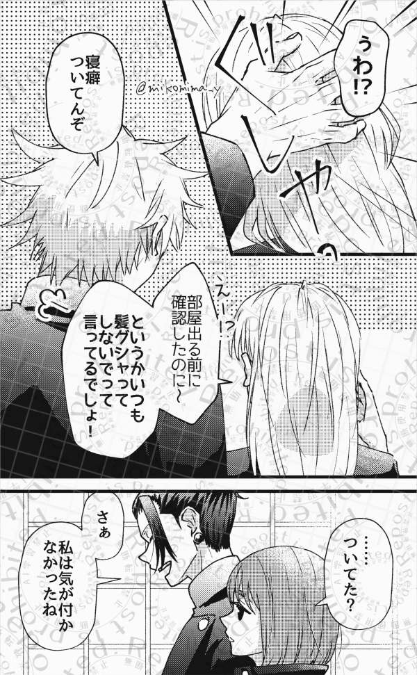 ##五プラス（夢主映り込み）##漫画