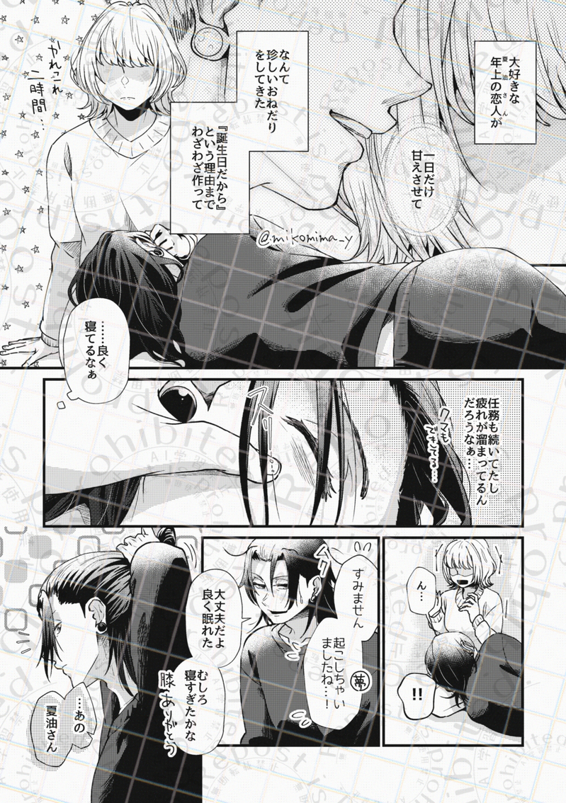 ##？？プラス（夢主映り込み）##漫画