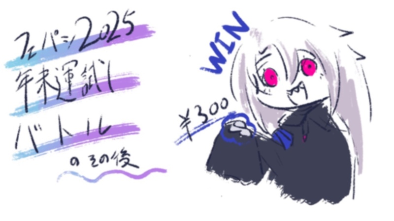 ##運試しバトル