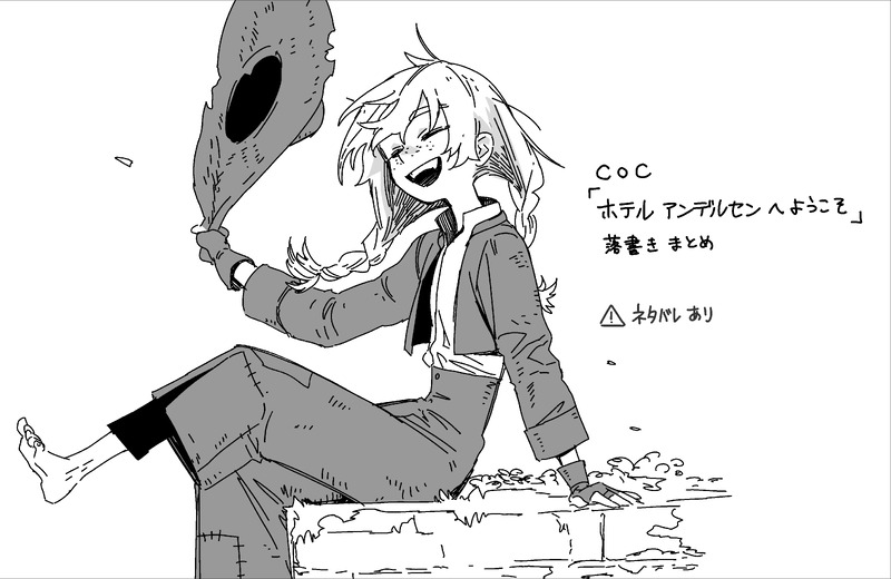 #ホテルアンデルセンへようこそ