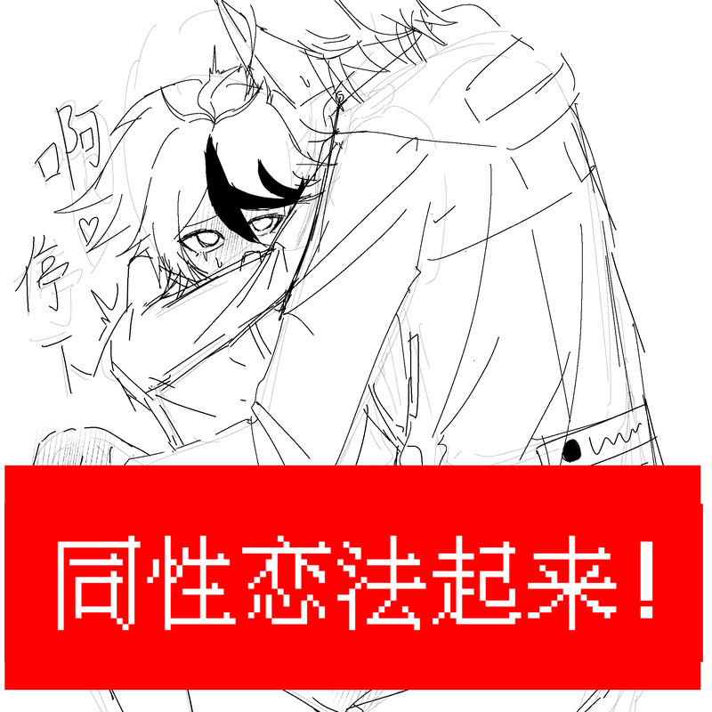 #苍澄#衛拓#蒼月衛人#澄野拓海#卫拓