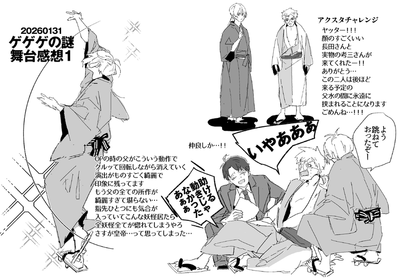 #ゲ謎舞台#ゲ謎#父水#webオンリー展示