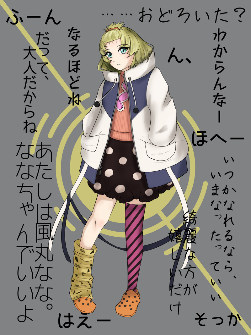 ##風丸なな##やさ朝