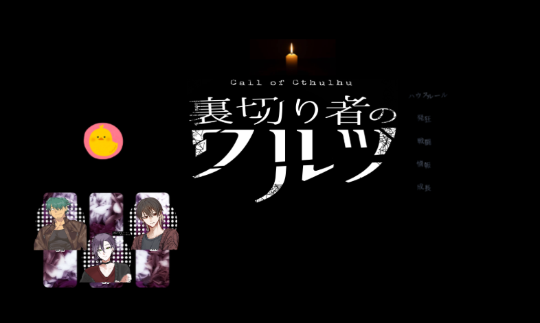 #卓報告##りゆうTRPG